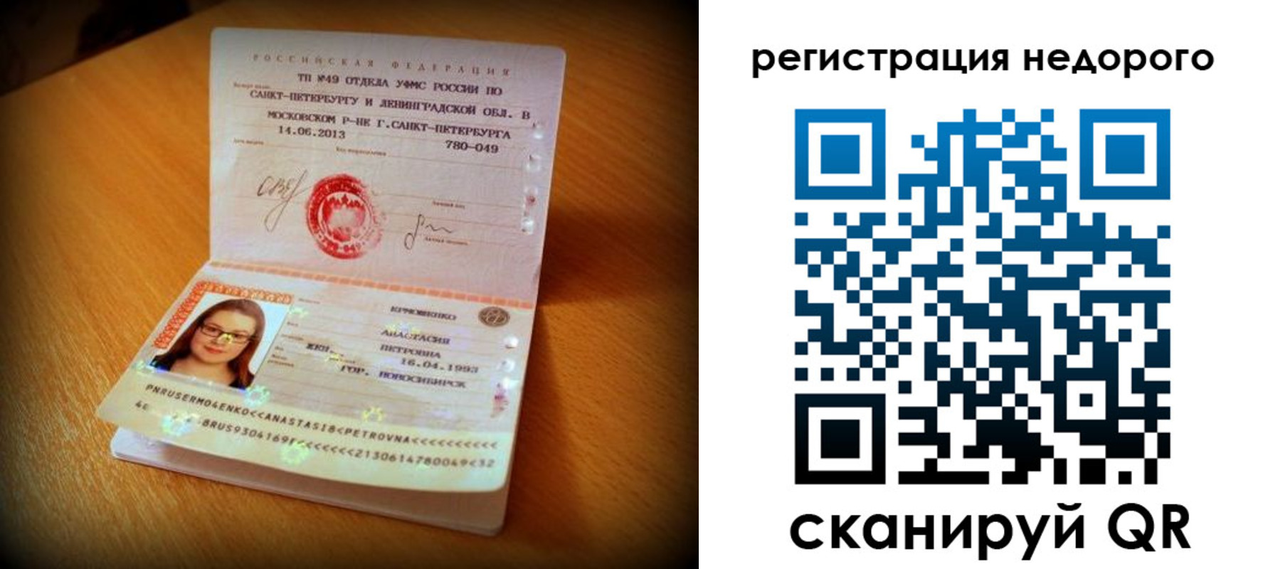 регистрация в Дзержинском