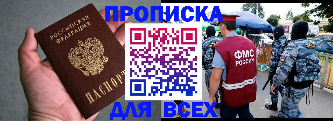 временная прописка в Дзержинском