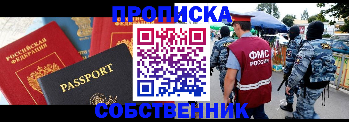 прописка поиск в Дзержинском