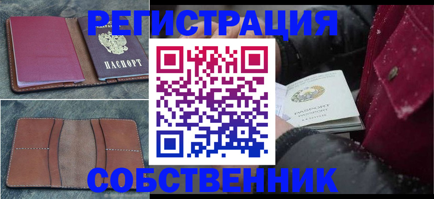 прописка в Дзержинском